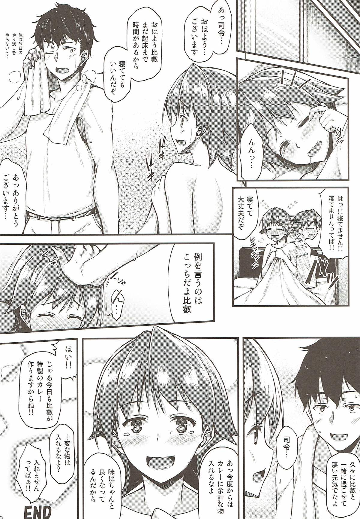 Hiei to Ichaicha Shitai!! - Page 18