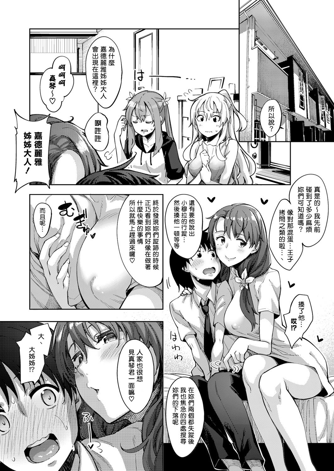 Shiki Oriori Ch.1-4 - Page 93