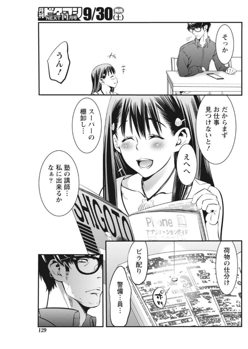 Monthly Vitaman 2017-10 - Page 129