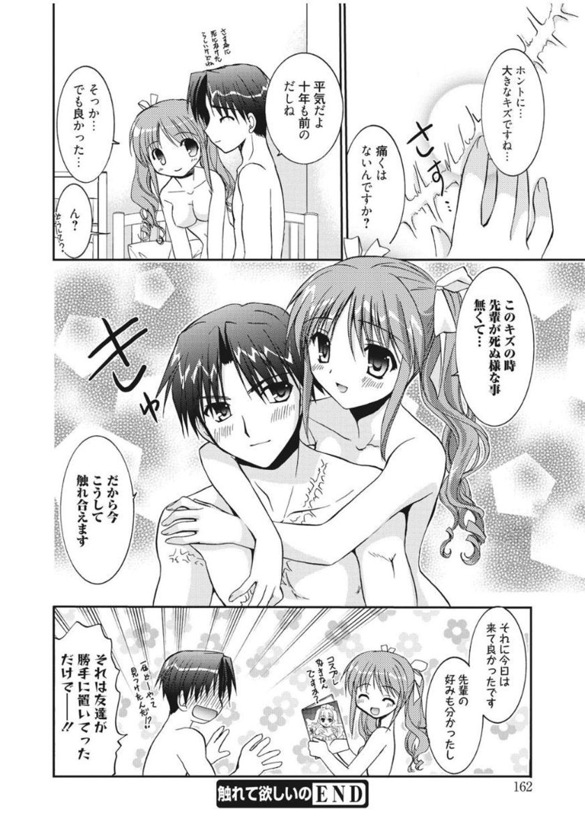 Irokoi Shojo - Page 162