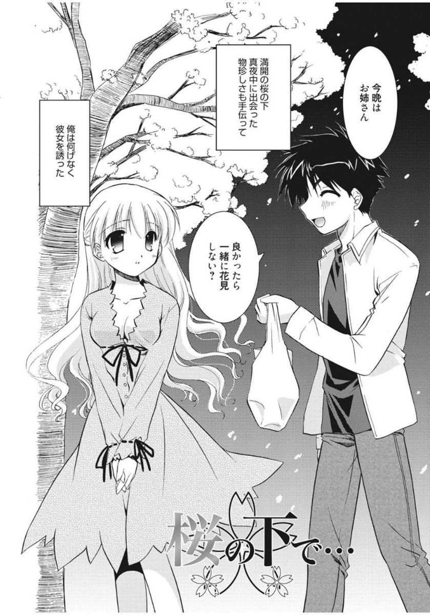 Irokoi Shojo - Page 164