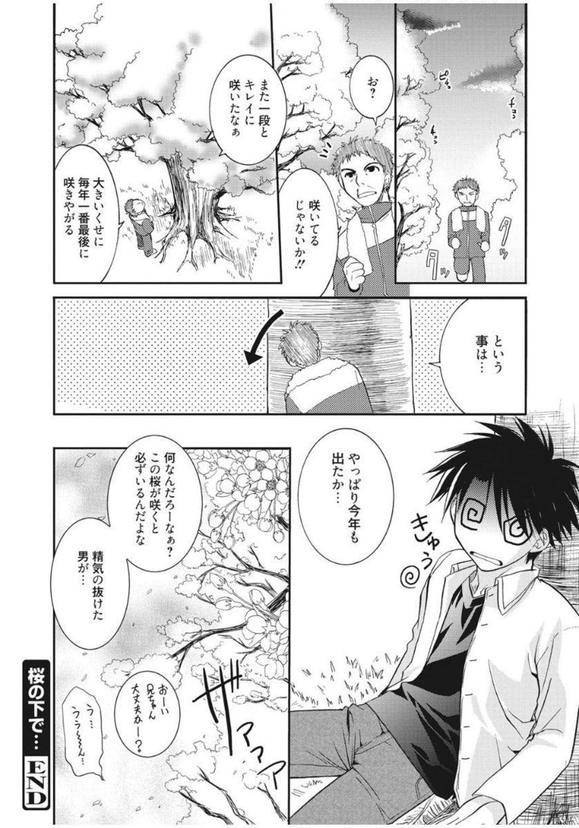 Irokoi Shojo - Page 178