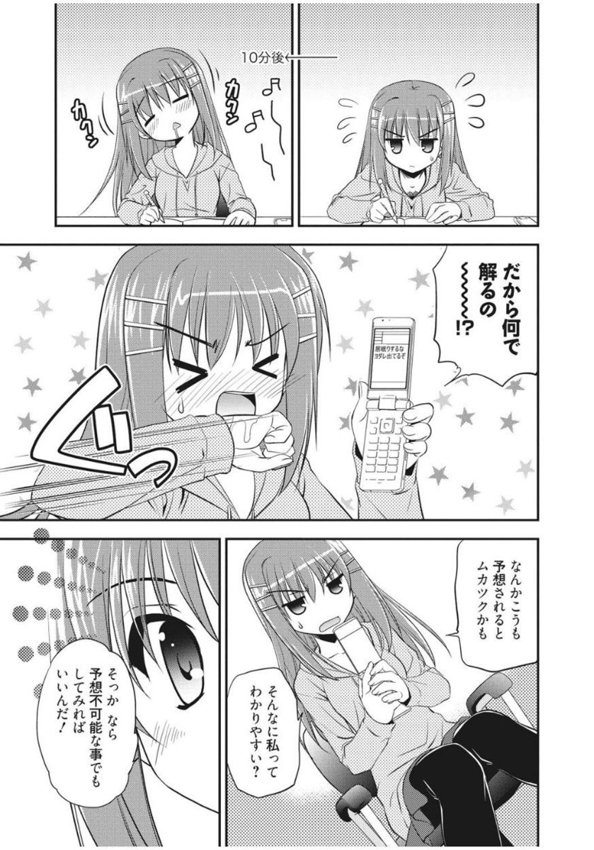 Irokoi Shojo - Page 183
