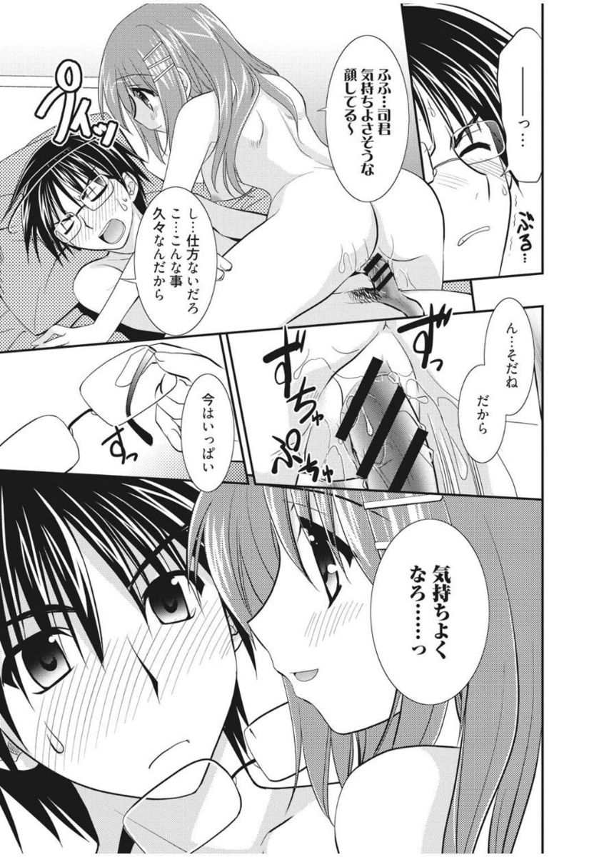 Irokoi Shojo - Page 191