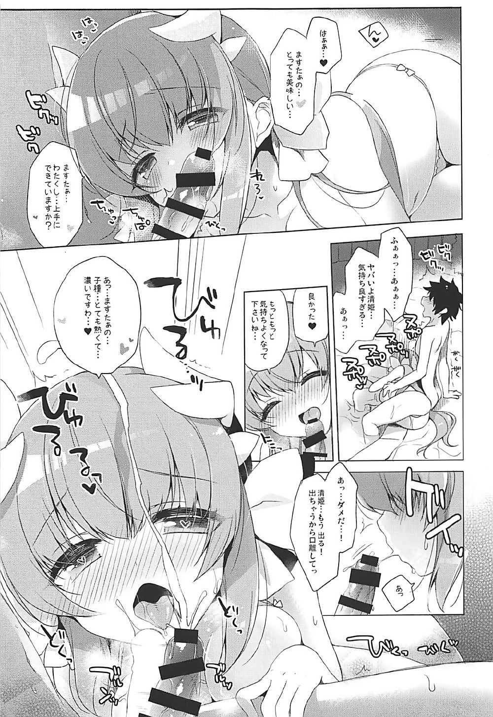 Kiyohime to Icha Love Mujintou Kaitaku - Page 11