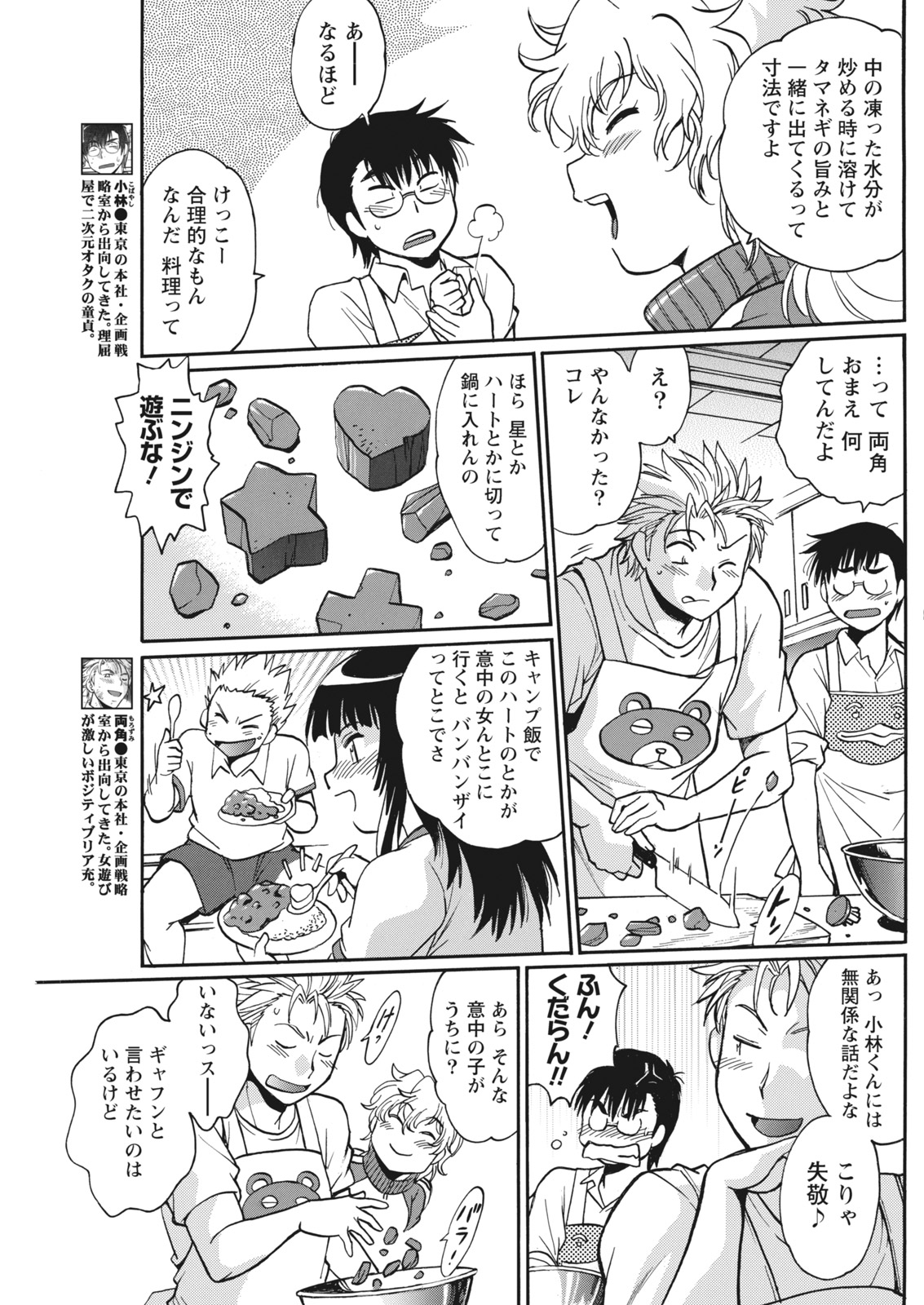 Namaiki! 2017-11 - Page 105