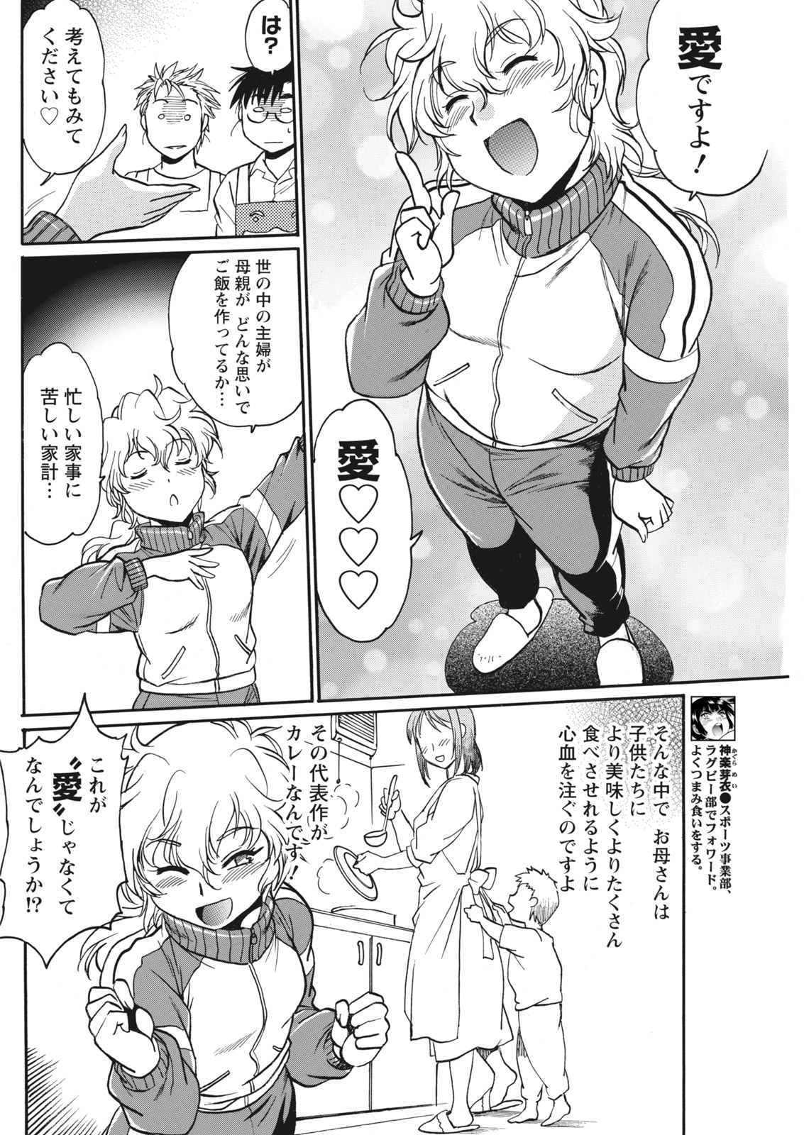 Namaiki! 2017-11 - Page 110