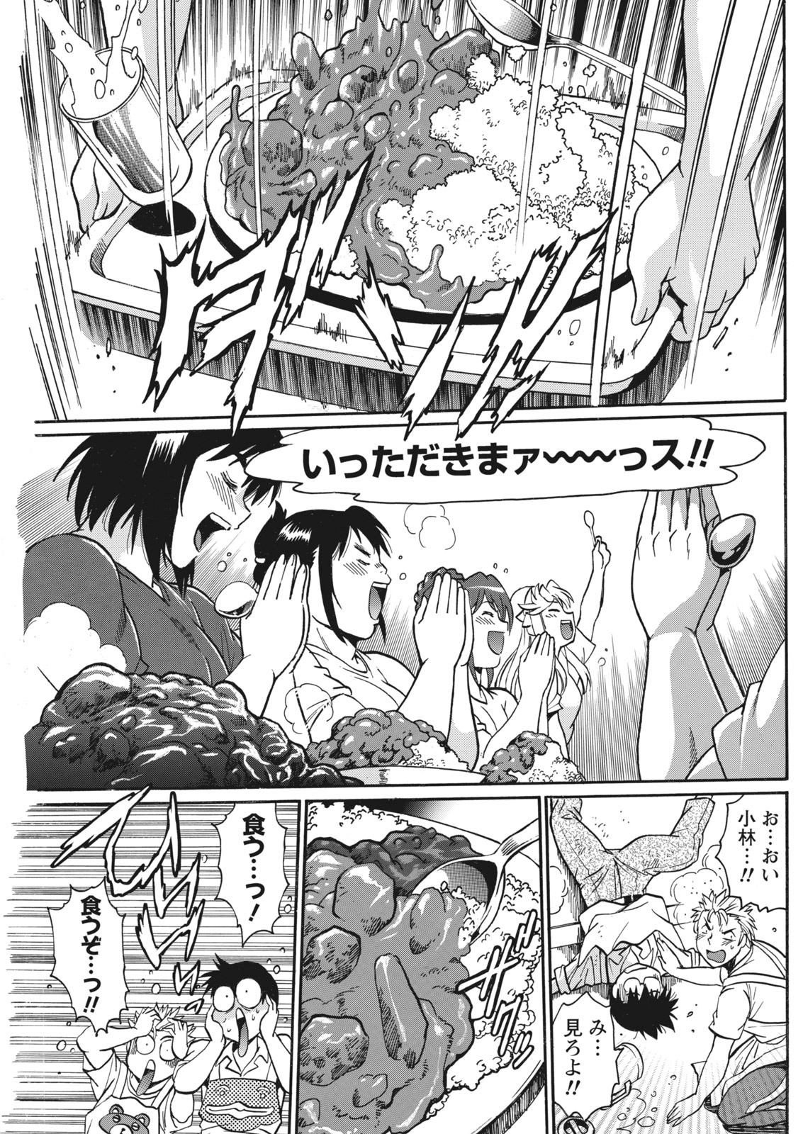 Namaiki! 2017-11 - Page 125
