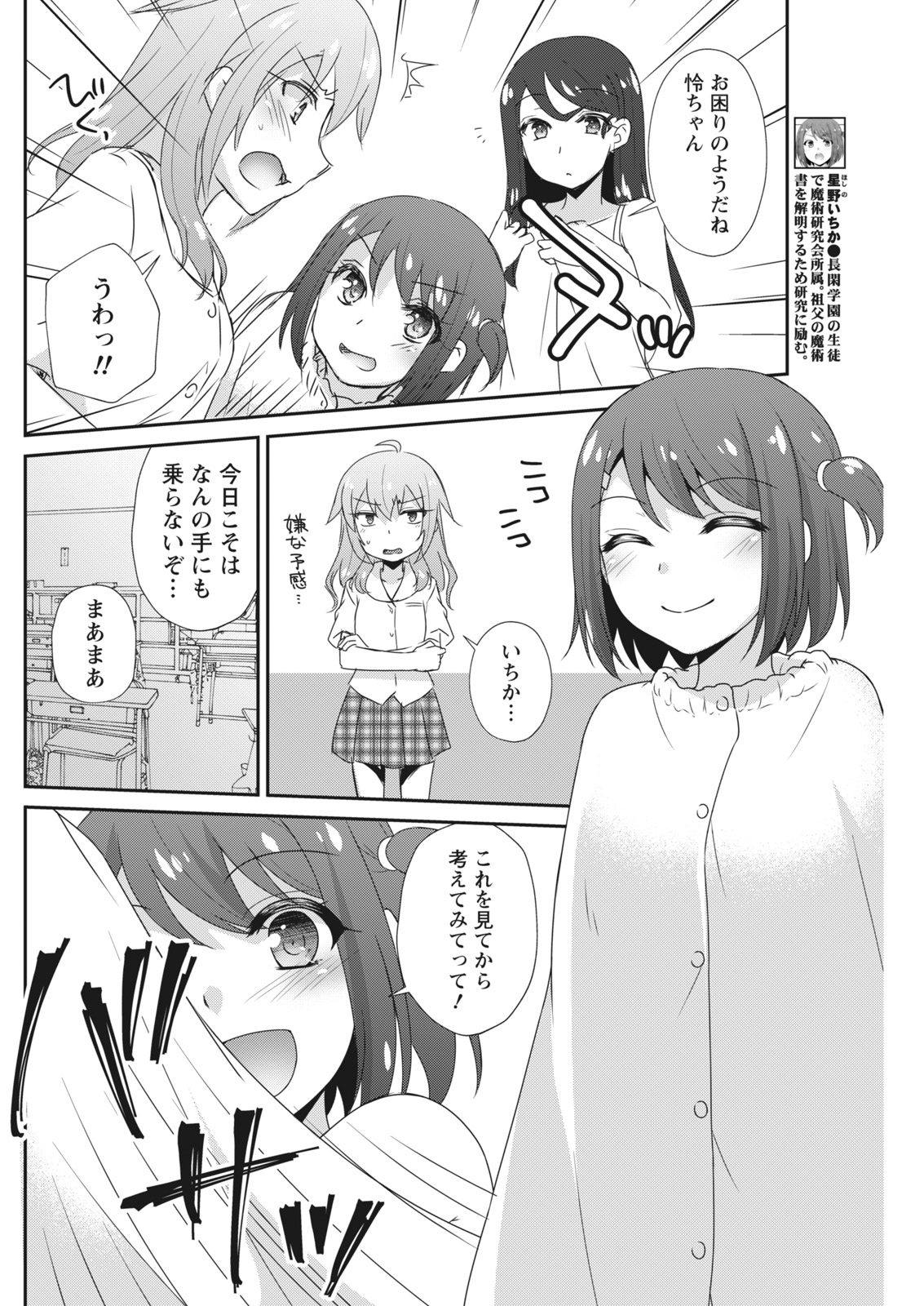 Namaiki! 2017-11 - Page 138
