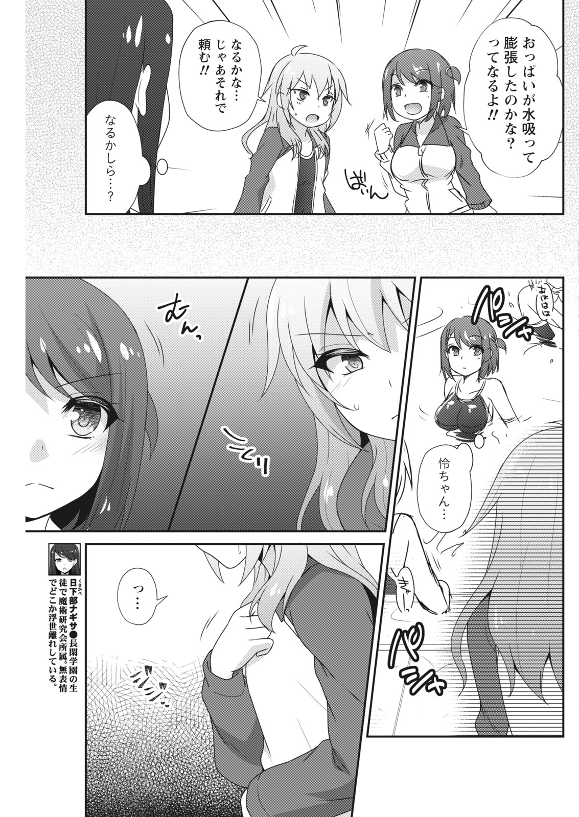 Namaiki! 2017-11 - Page 143