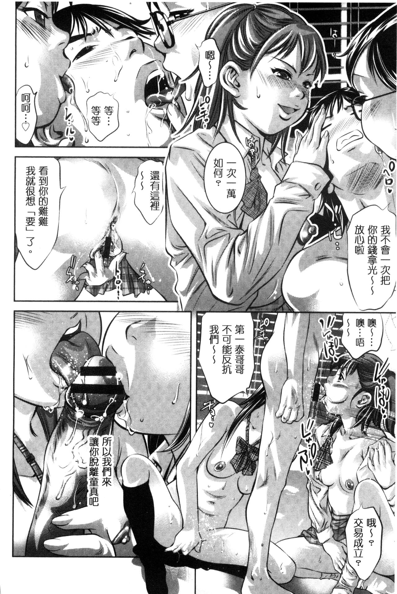 NTRれ隷奴 - Page 112