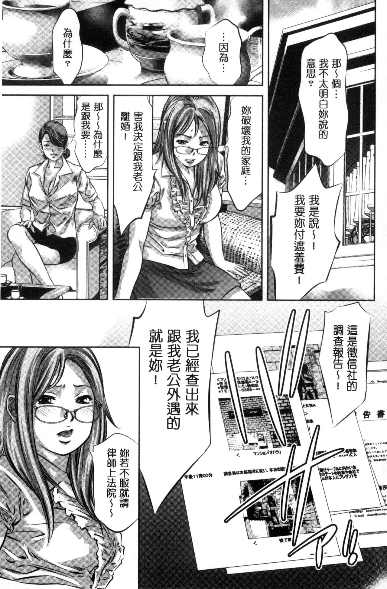 NTRれ隷奴 - Page 139