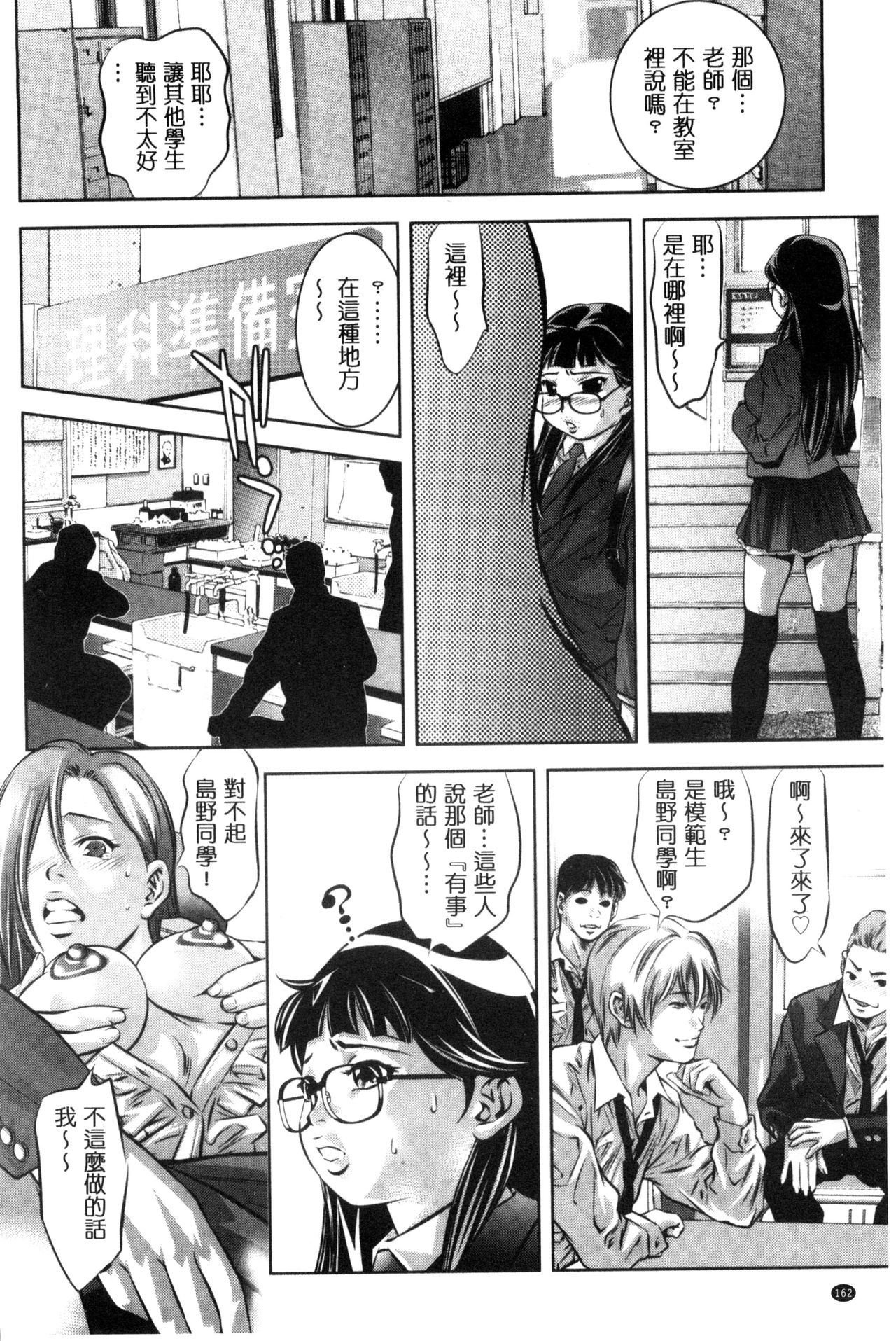 NTRれ隷奴 - Page 164