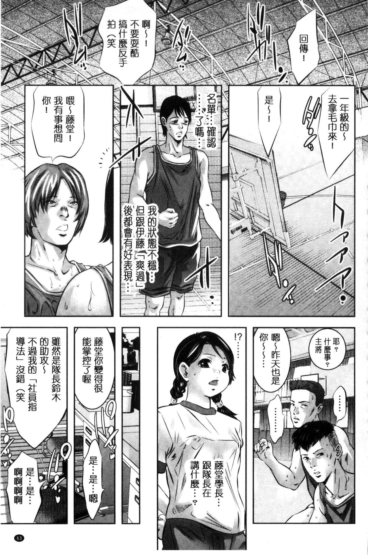 NTRれ隷奴 - Page 65