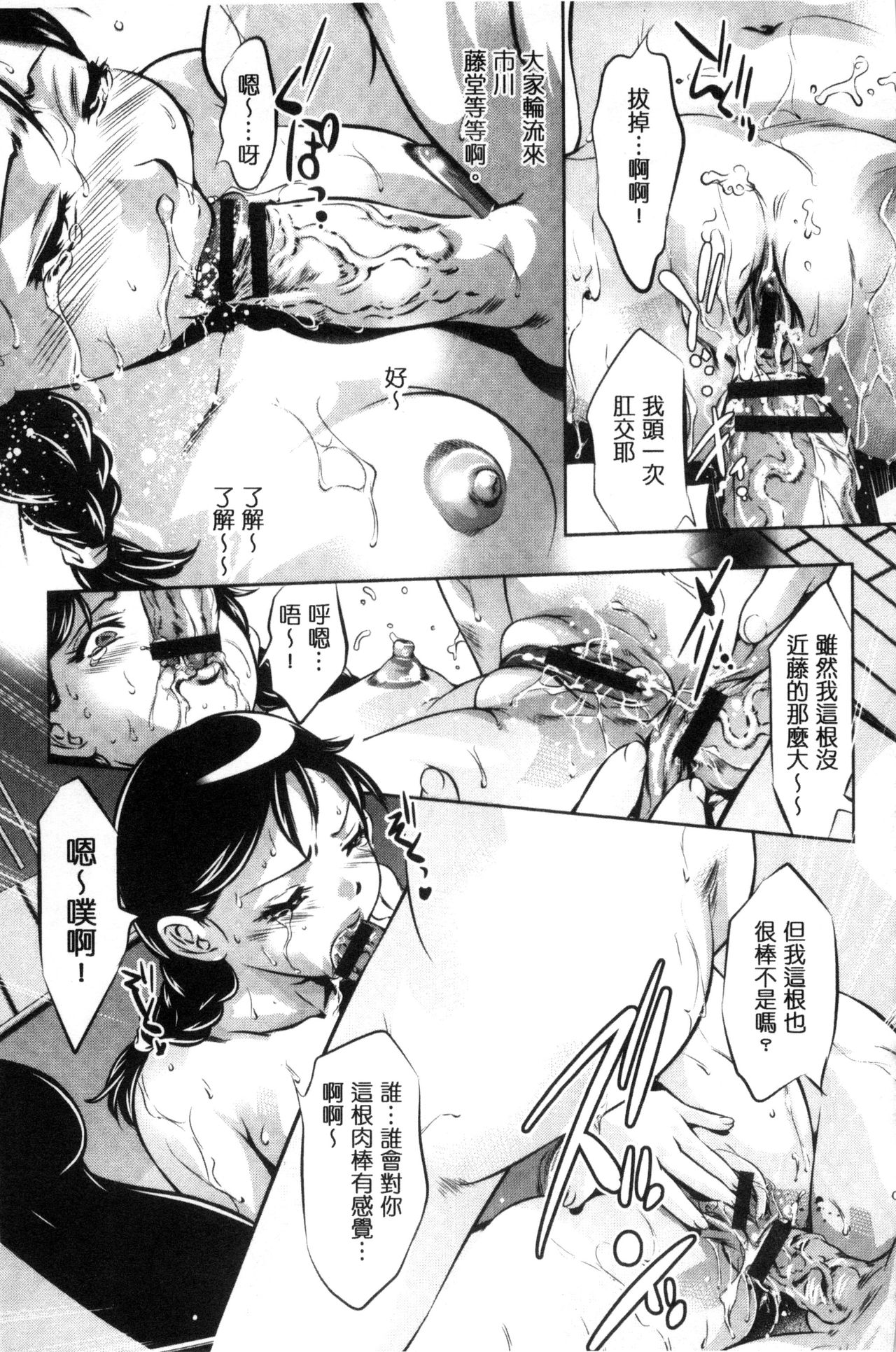 NTRれ隷奴 - Page 79