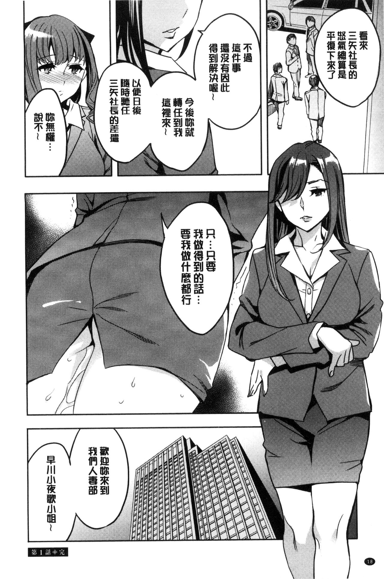 Sekigahara Shouji Hitodumabu | 關原商事人妻部 - Page 27