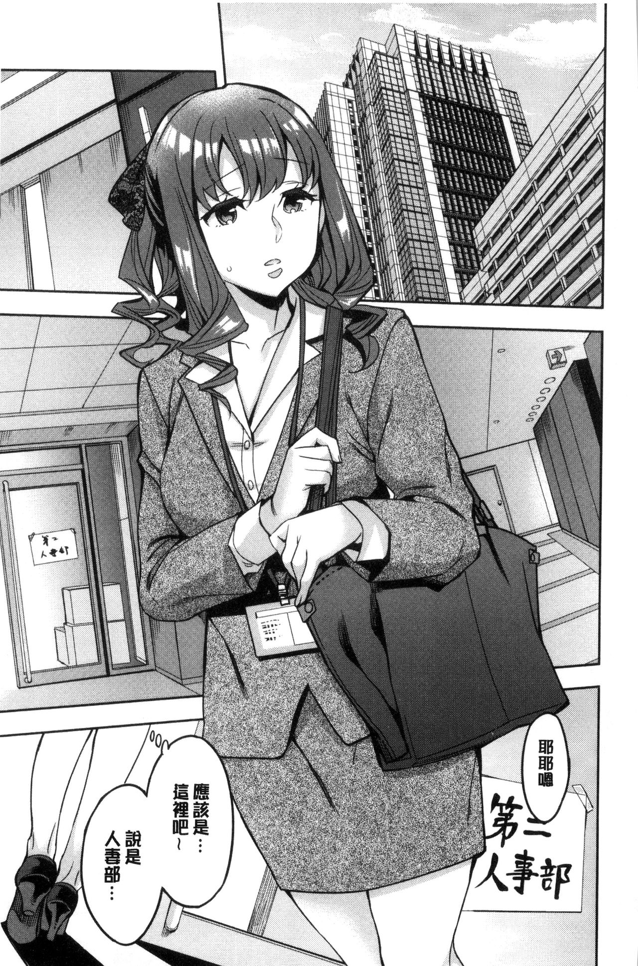 Sekigahara Shouji Hitodumabu | 關原商事人妻部 - Page 28