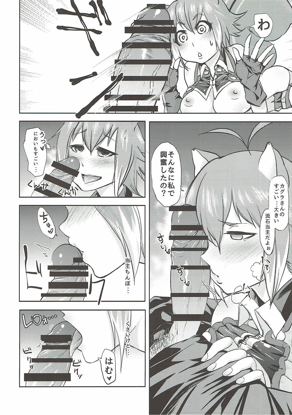 よいどれマコトたん - Page 11