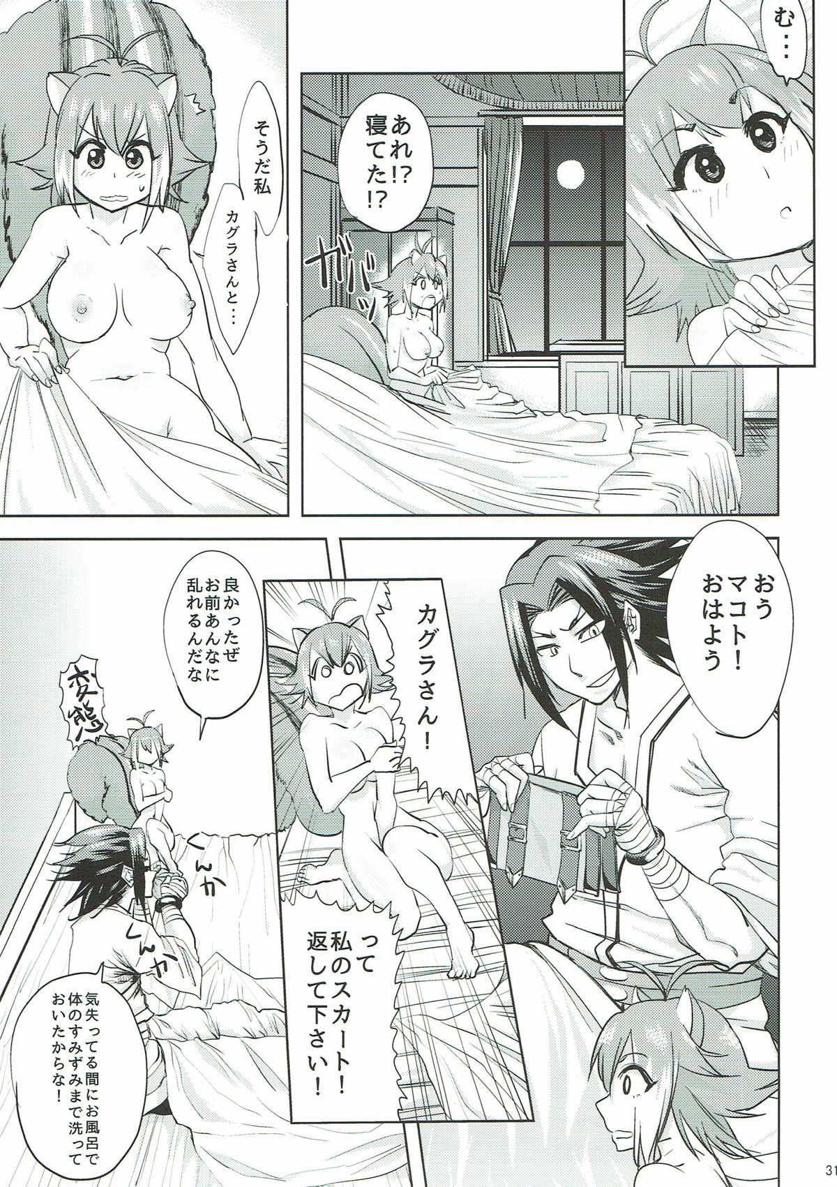 よいどれマコトたん - Page 29
