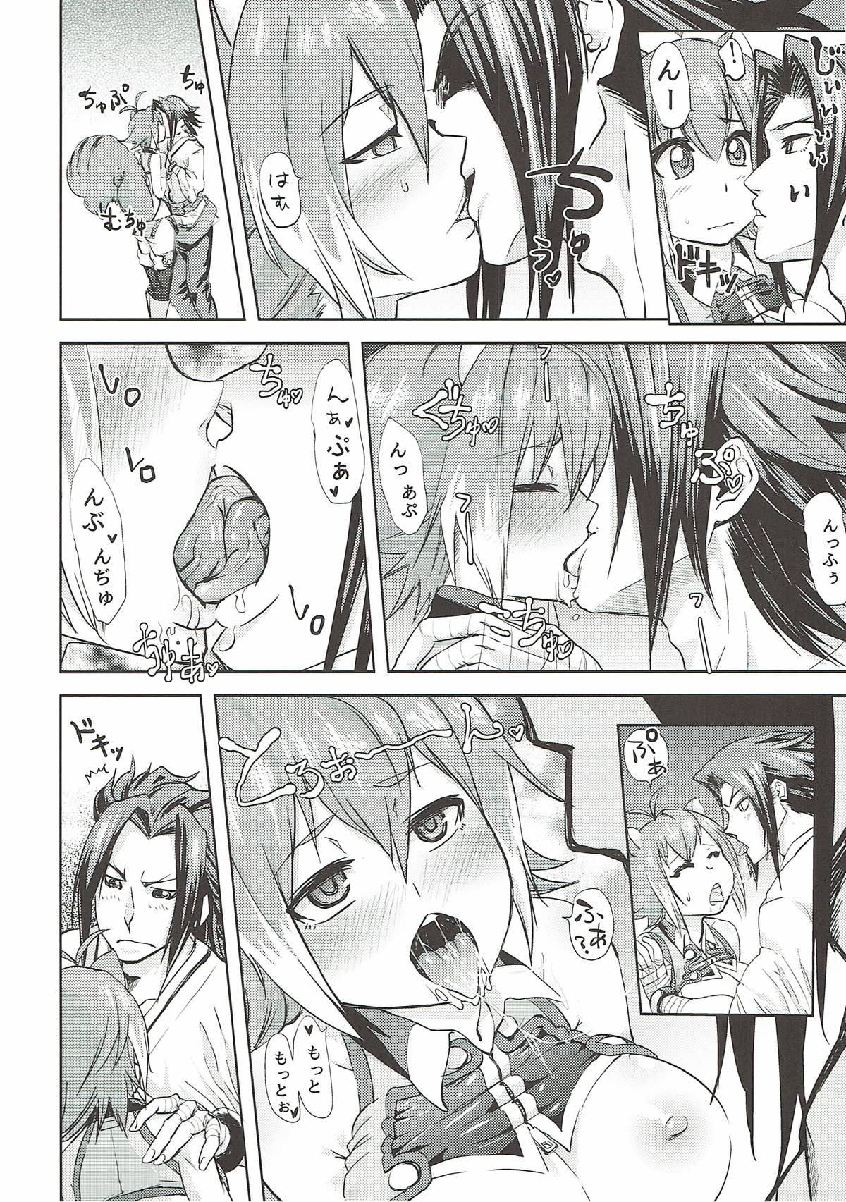 よいどれマコトたん - Page 9