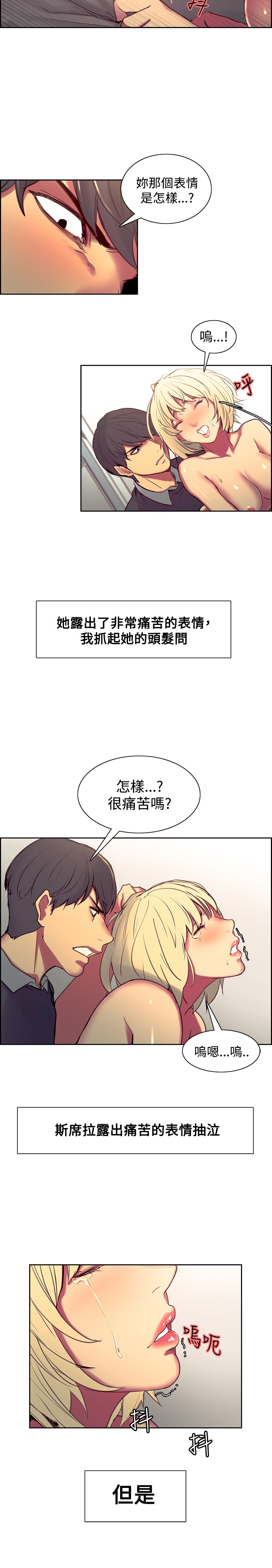 Domesticate the Housekeeper 调教家政妇 Ch.29~35 - Page 112