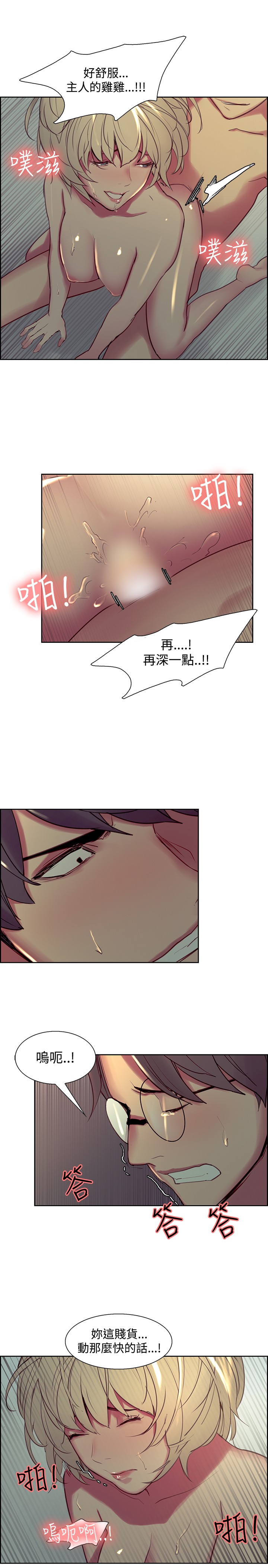 Domesticate the Housekeeper 调教家政妇 Ch.29~35 - Page 17