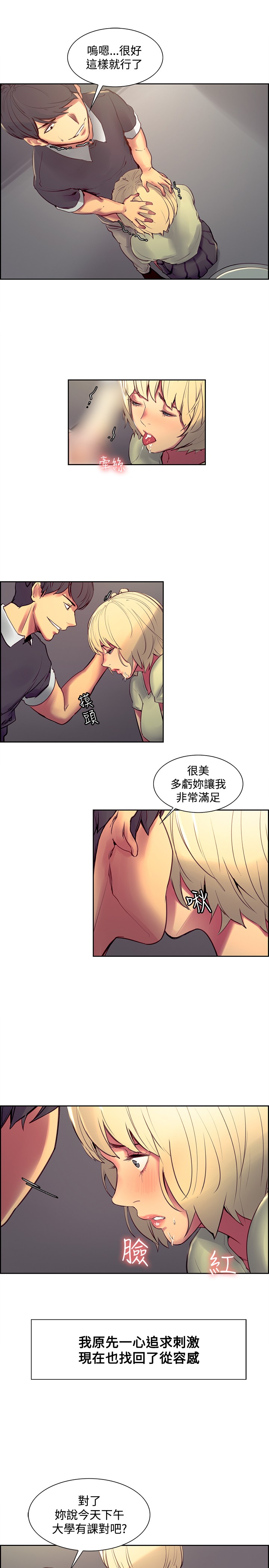 Domesticate the Housekeeper 调教家政妇 Ch.29~35 - Page 25