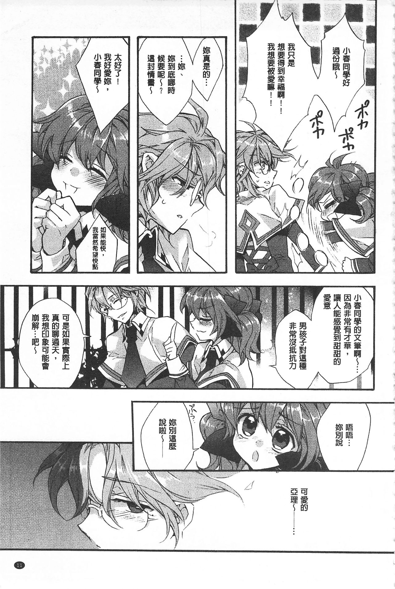 Blue Gender - Yuganda Aiyoku no Hibi | 池畔的誘人百合香 - Page 12