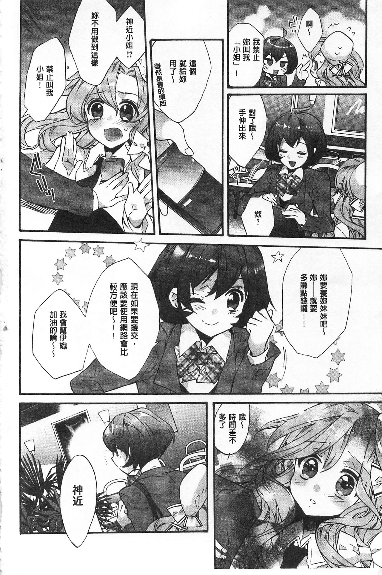 Blue Gender - Yuganda Aiyoku no Hibi | 池畔的誘人百合香 - Page 174