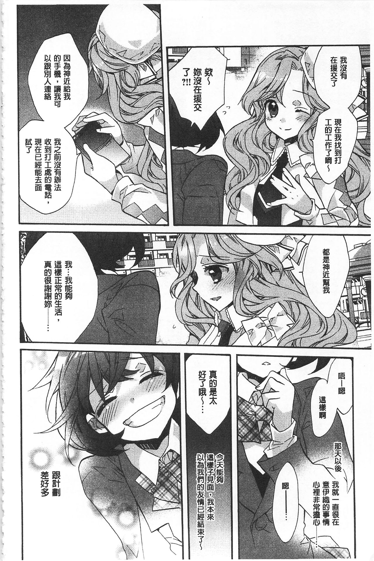 Blue Gender - Yuganda Aiyoku no Hibi | 池畔的誘人百合香 - Page 178