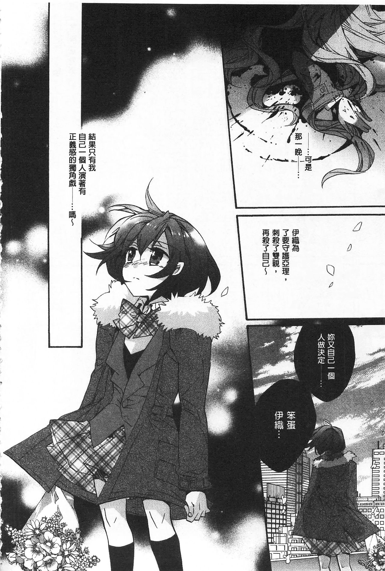 Blue Gender - Yuganda Aiyoku no Hibi | 池畔的誘人百合香 - Page 190