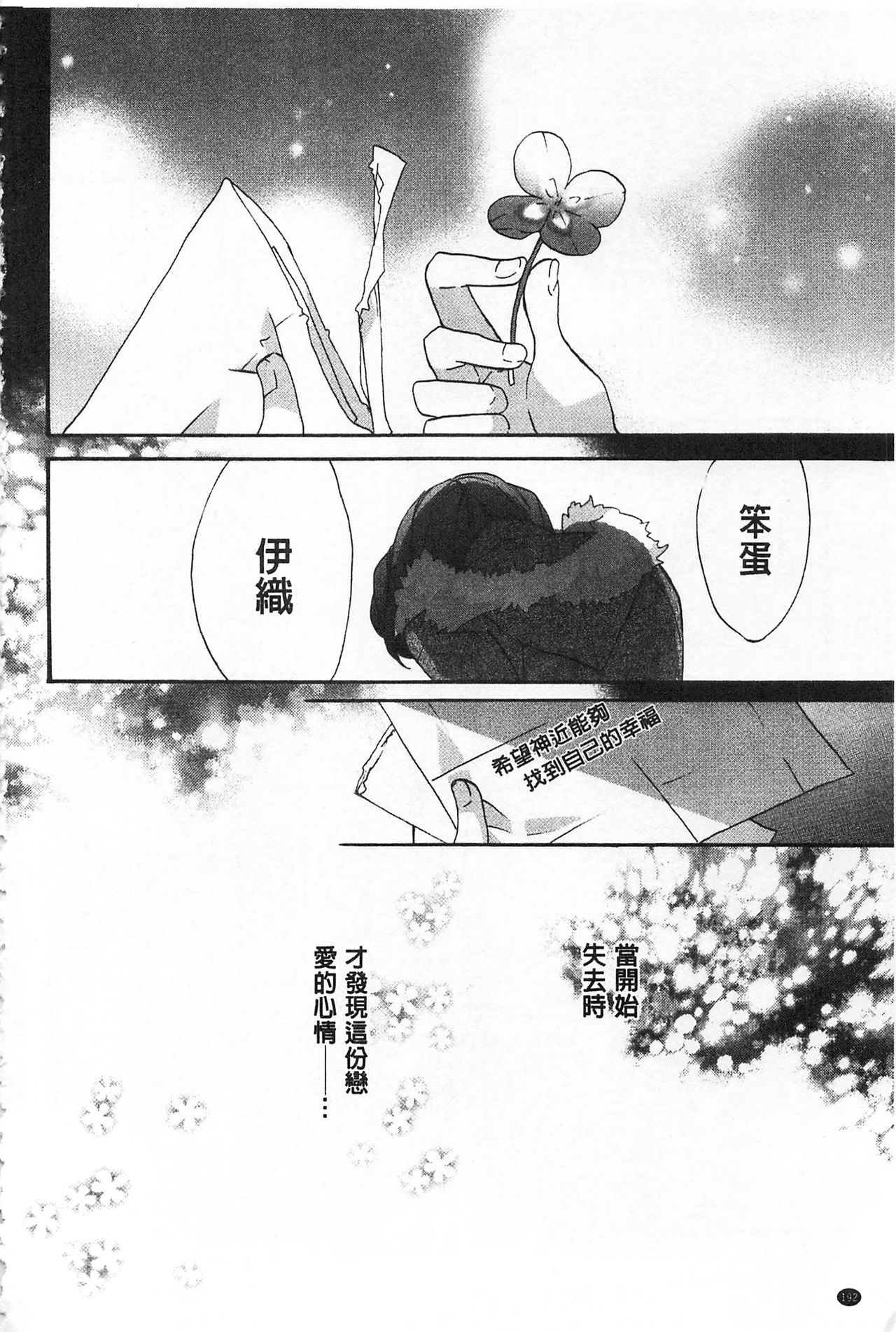 Blue Gender - Yuganda Aiyoku no Hibi | 池畔的誘人百合香 - Page 192