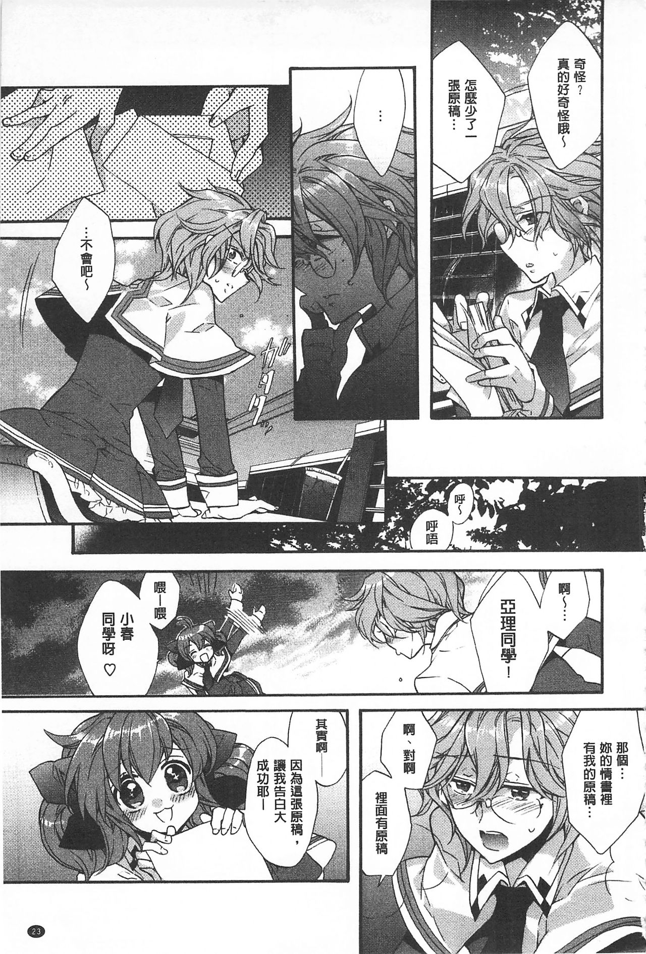 Blue Gender - Yuganda Aiyoku no Hibi | 池畔的誘人百合香 - Page 24