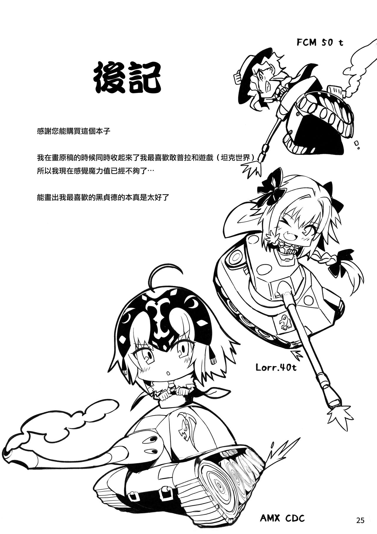 Tokimeki Avenger - Page 25