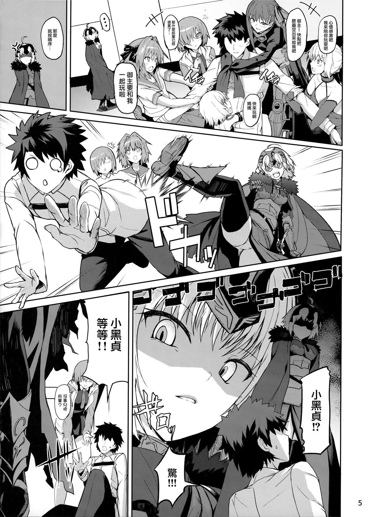Tokimeki Avenger - Page 5