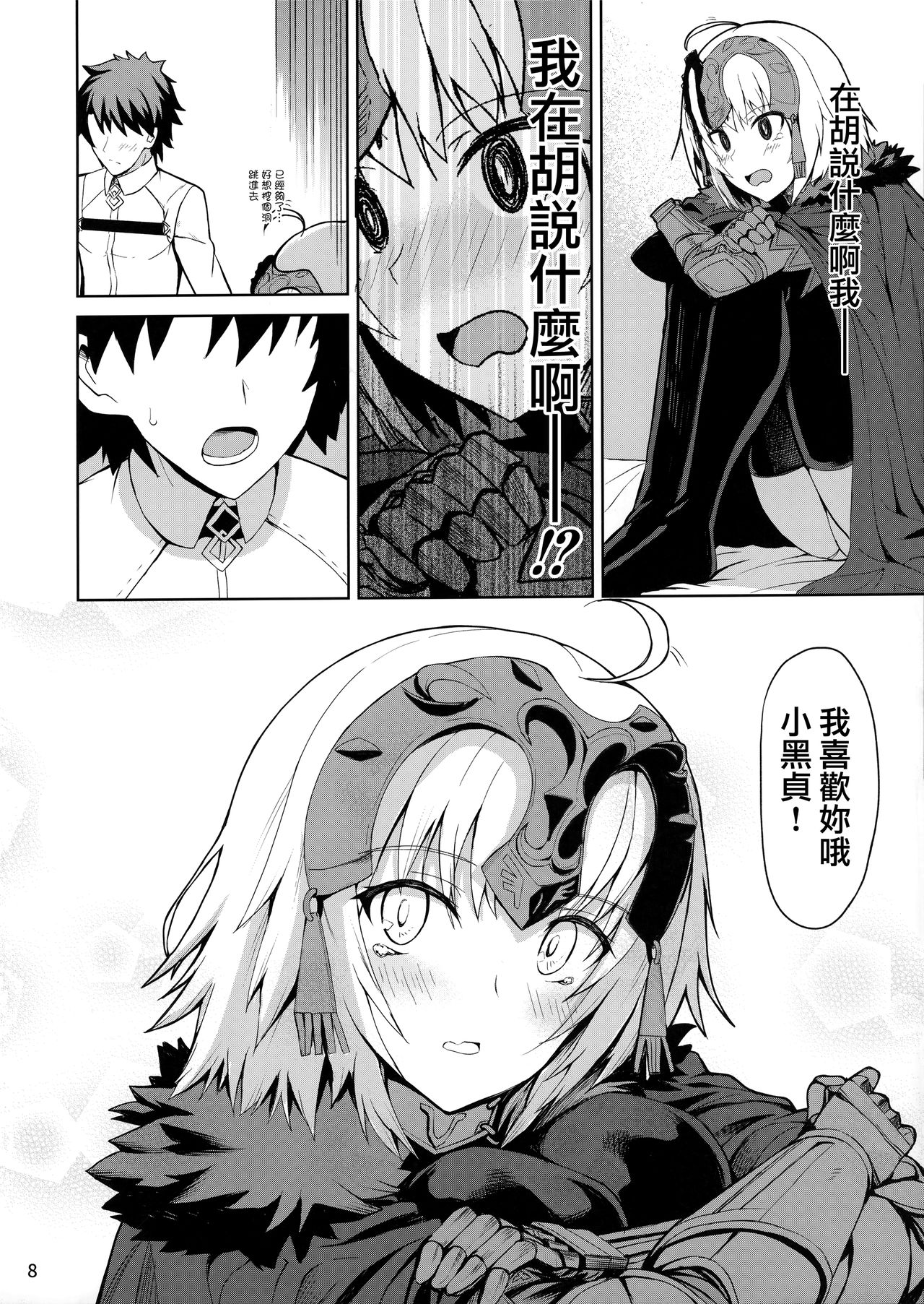 Tokimeki Avenger - Page 8