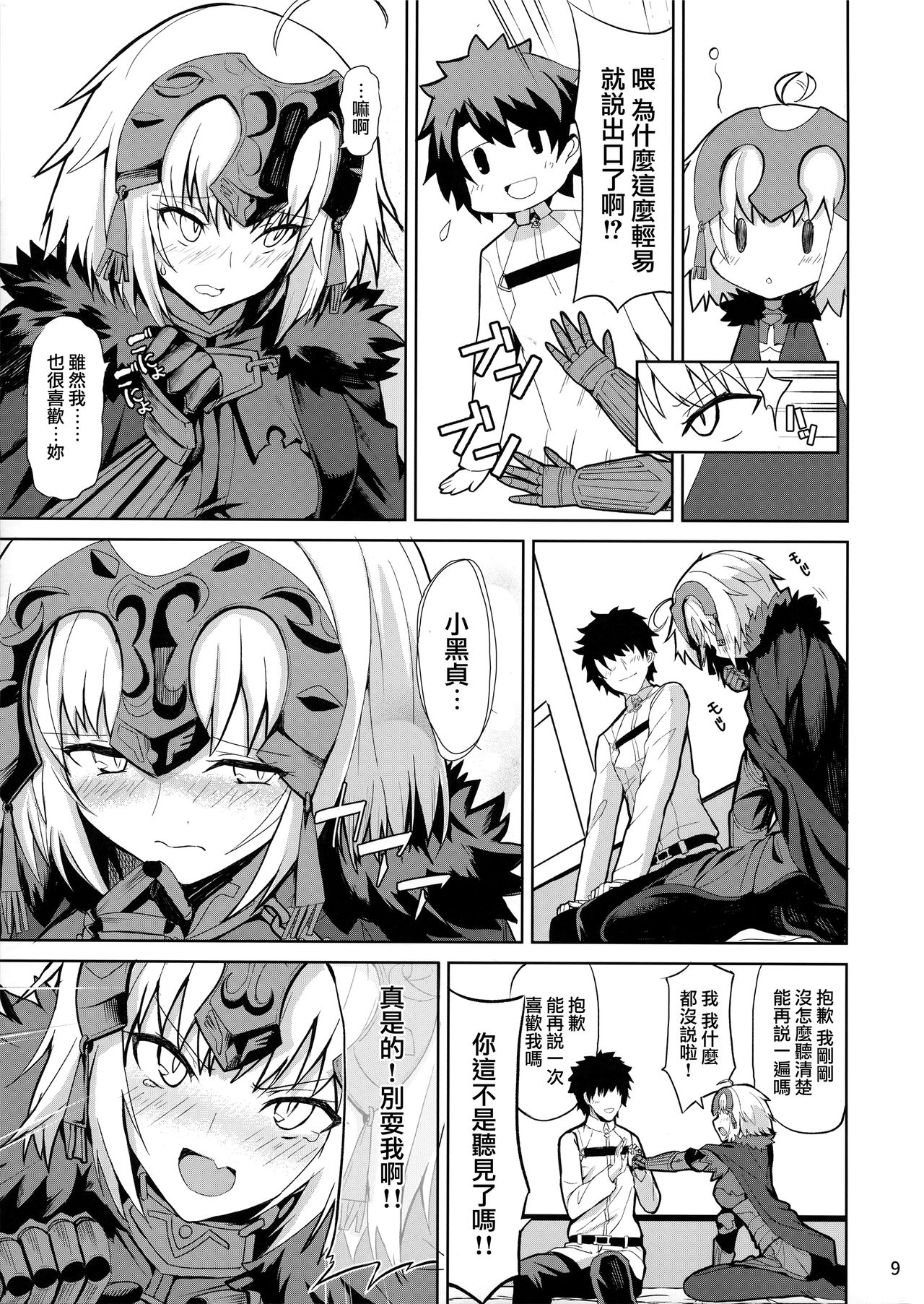 Tokimeki Avenger - Page 9