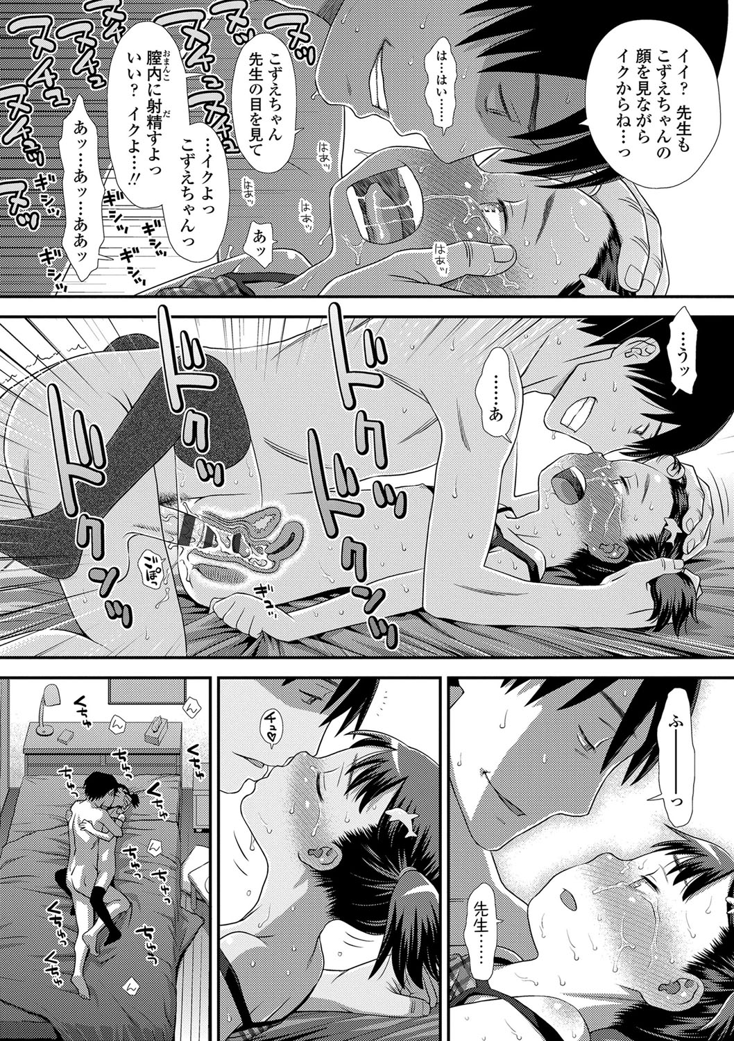 Tomodachi no Wa - Page 103