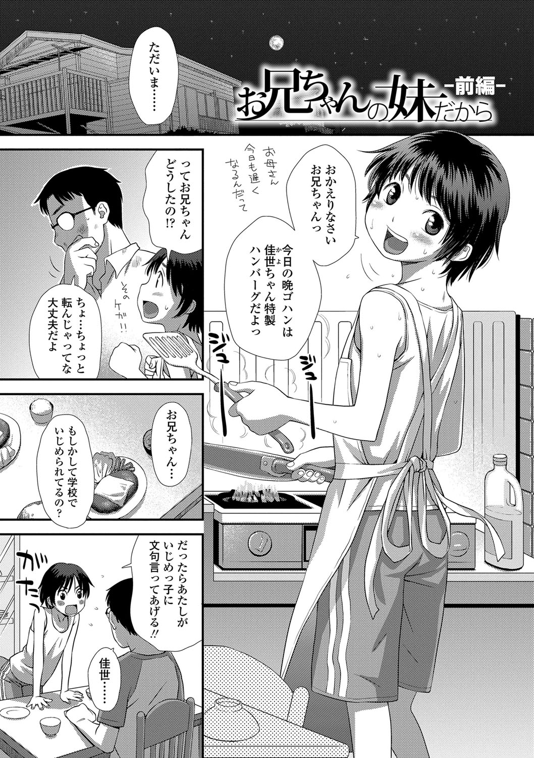 Tomodachi no Wa - Page 137