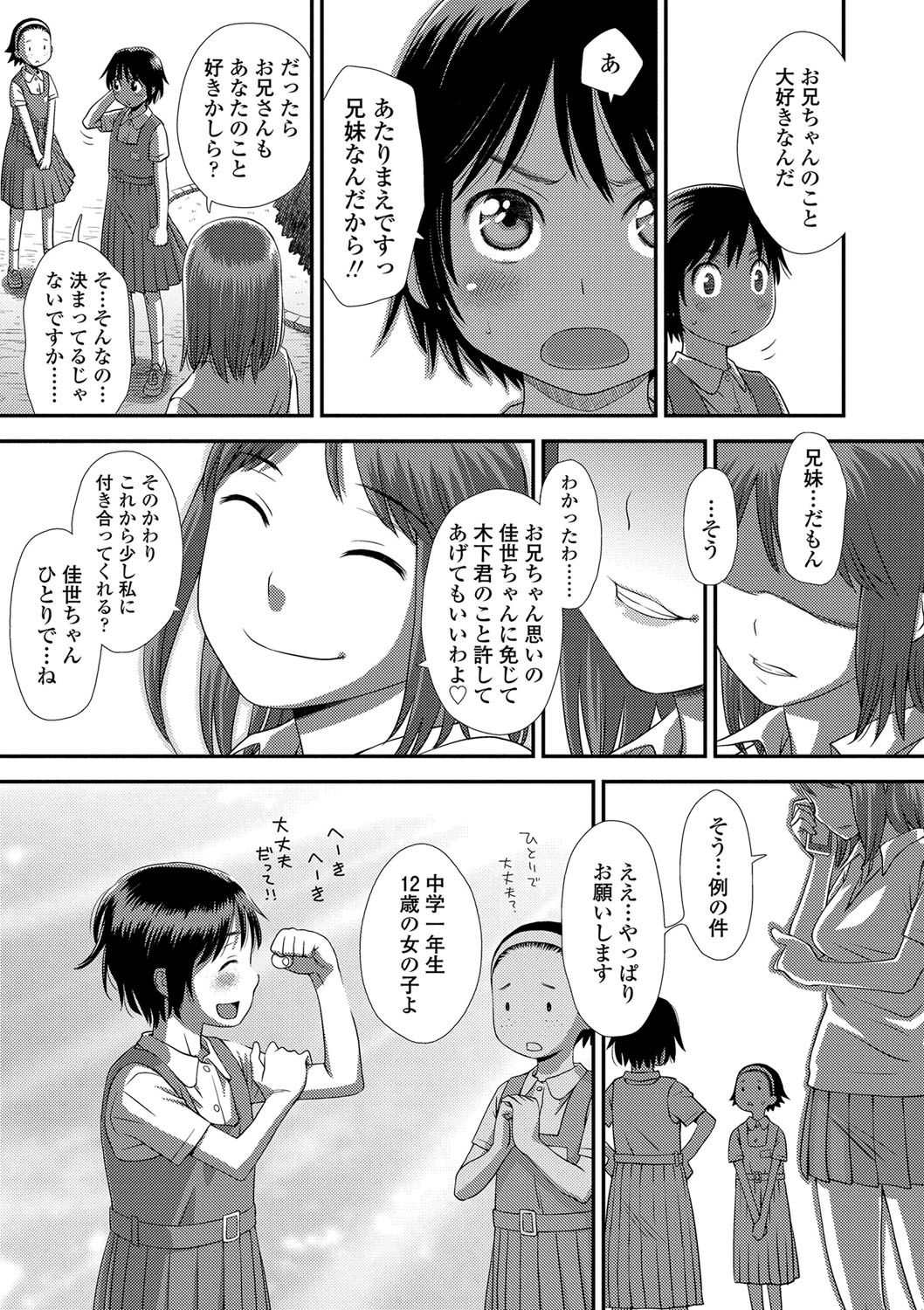 Tomodachi no Wa - Page 140