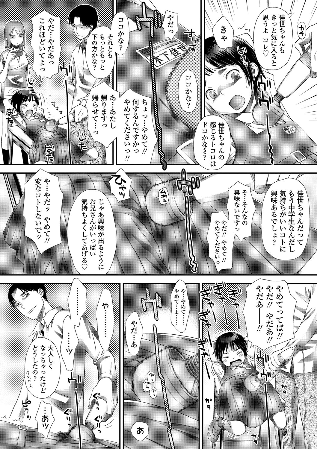 Tomodachi no Wa - Page 143
