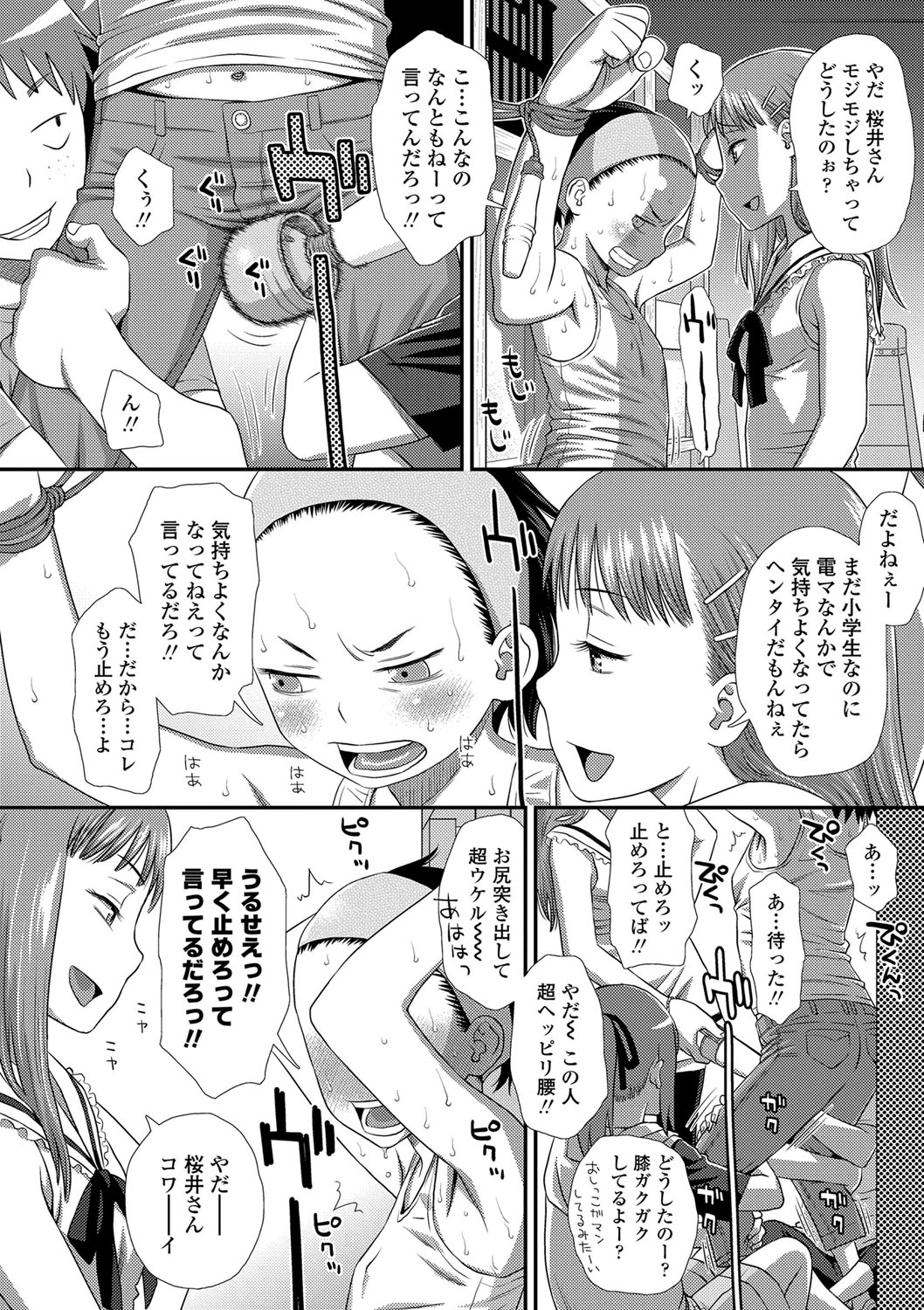 Tomodachi no Wa - Page 15
