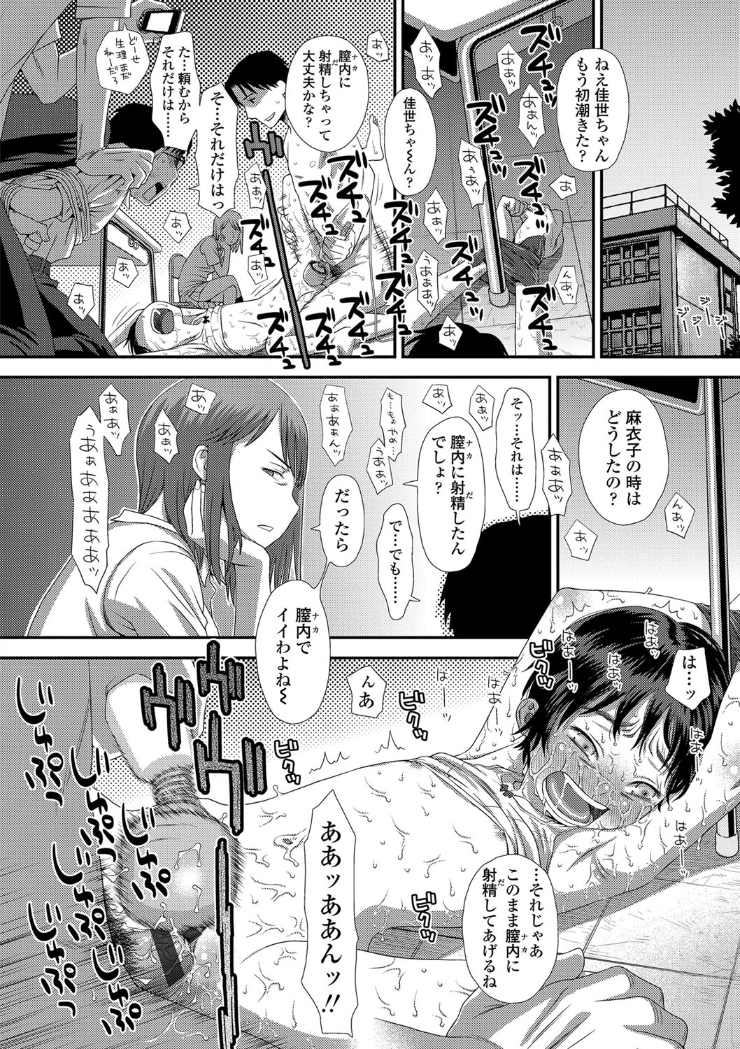 Tomodachi no Wa - Page 175
