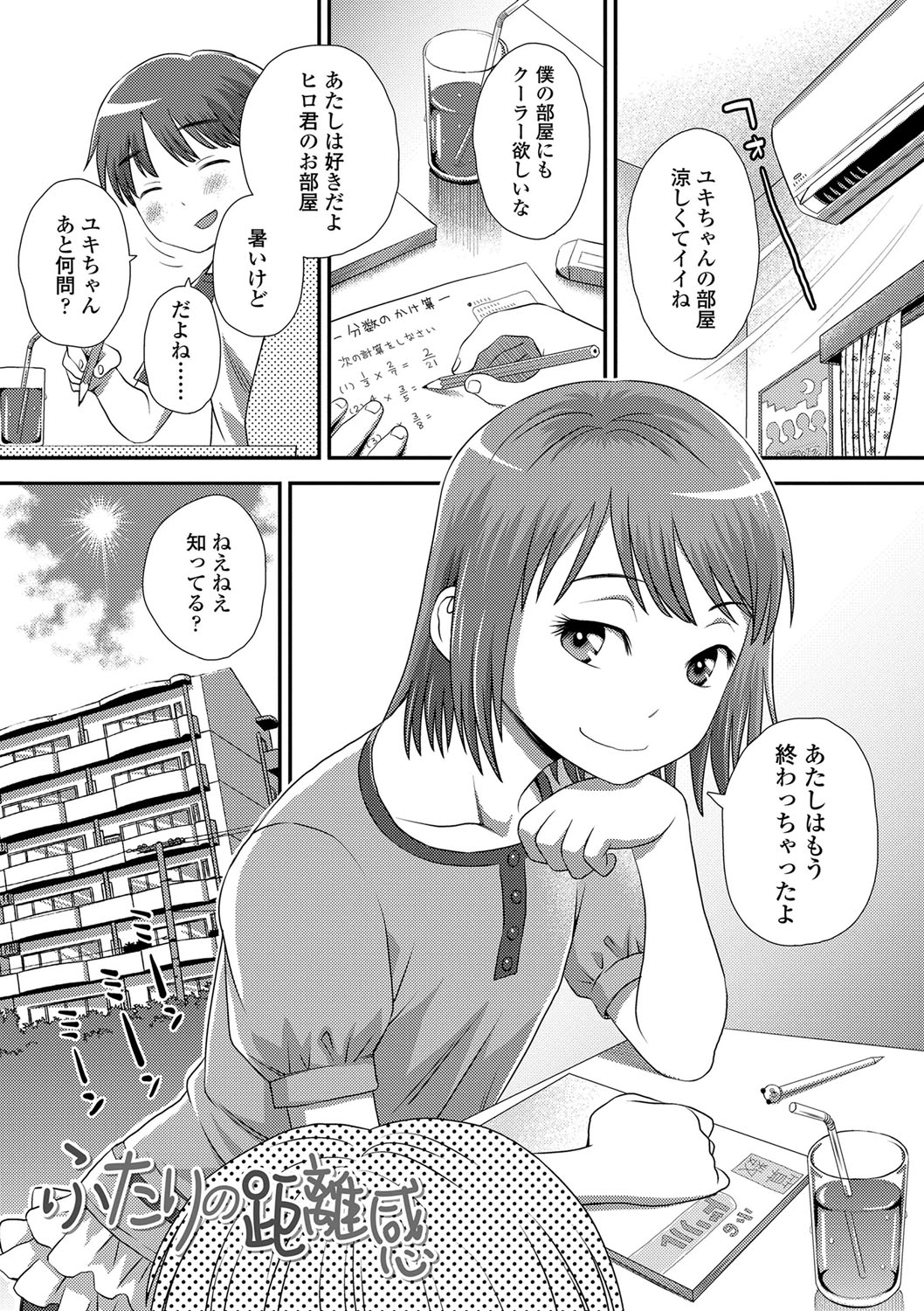 Tomodachi no Wa - Page 186