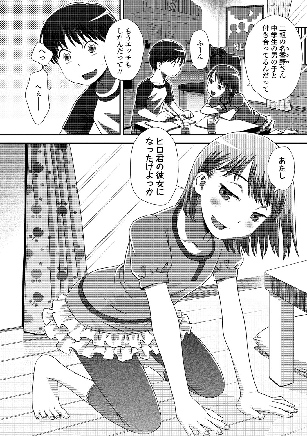 Tomodachi no Wa - Page 187