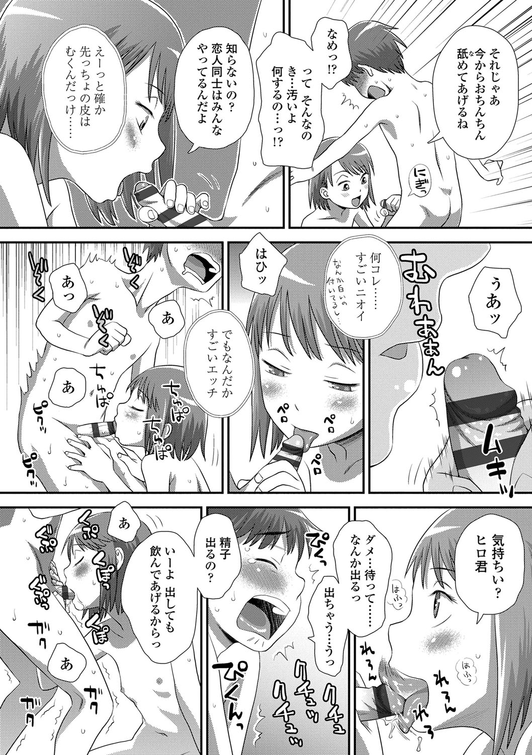 Tomodachi no Wa - Page 195