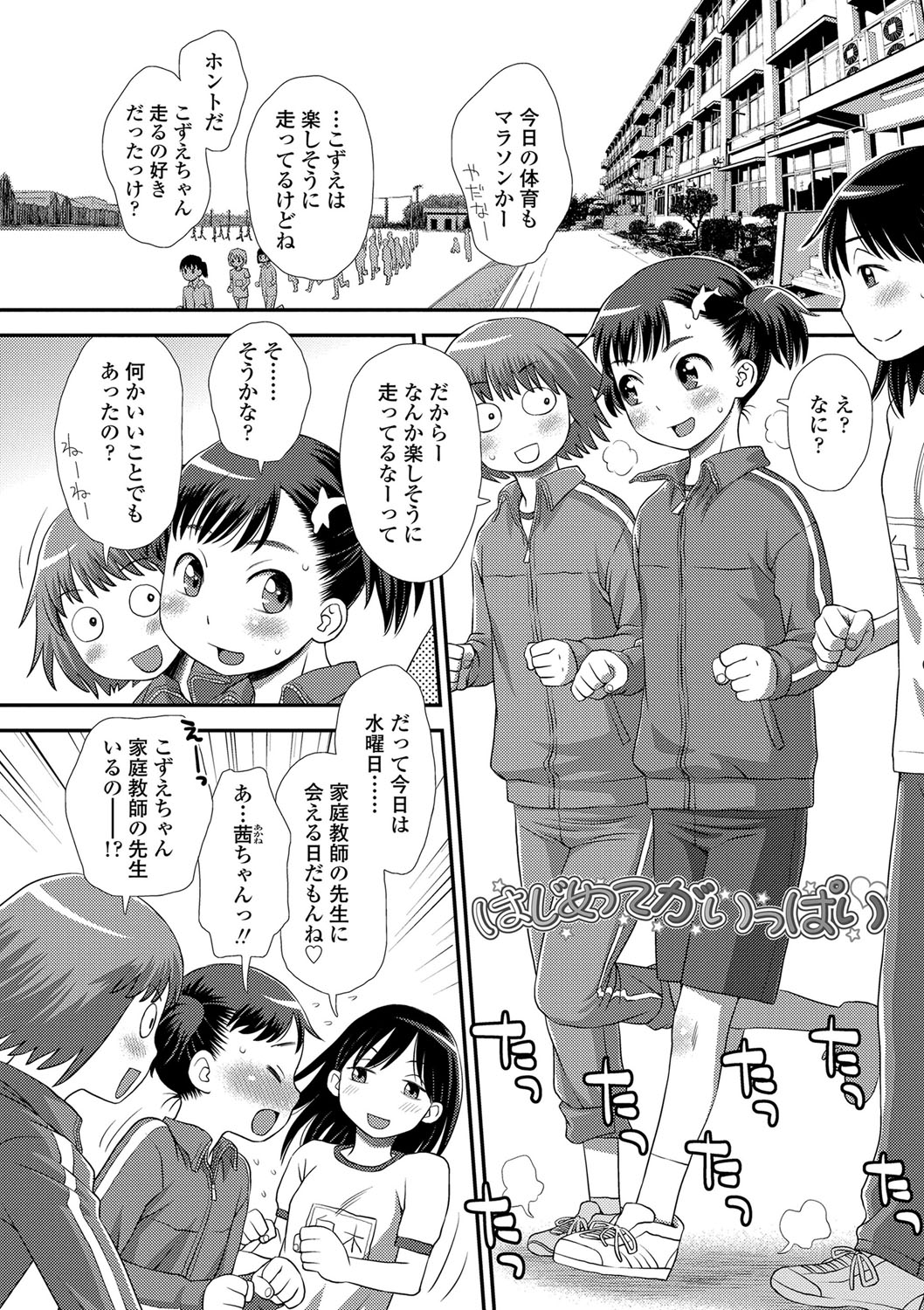 Tomodachi no Wa - Page 79