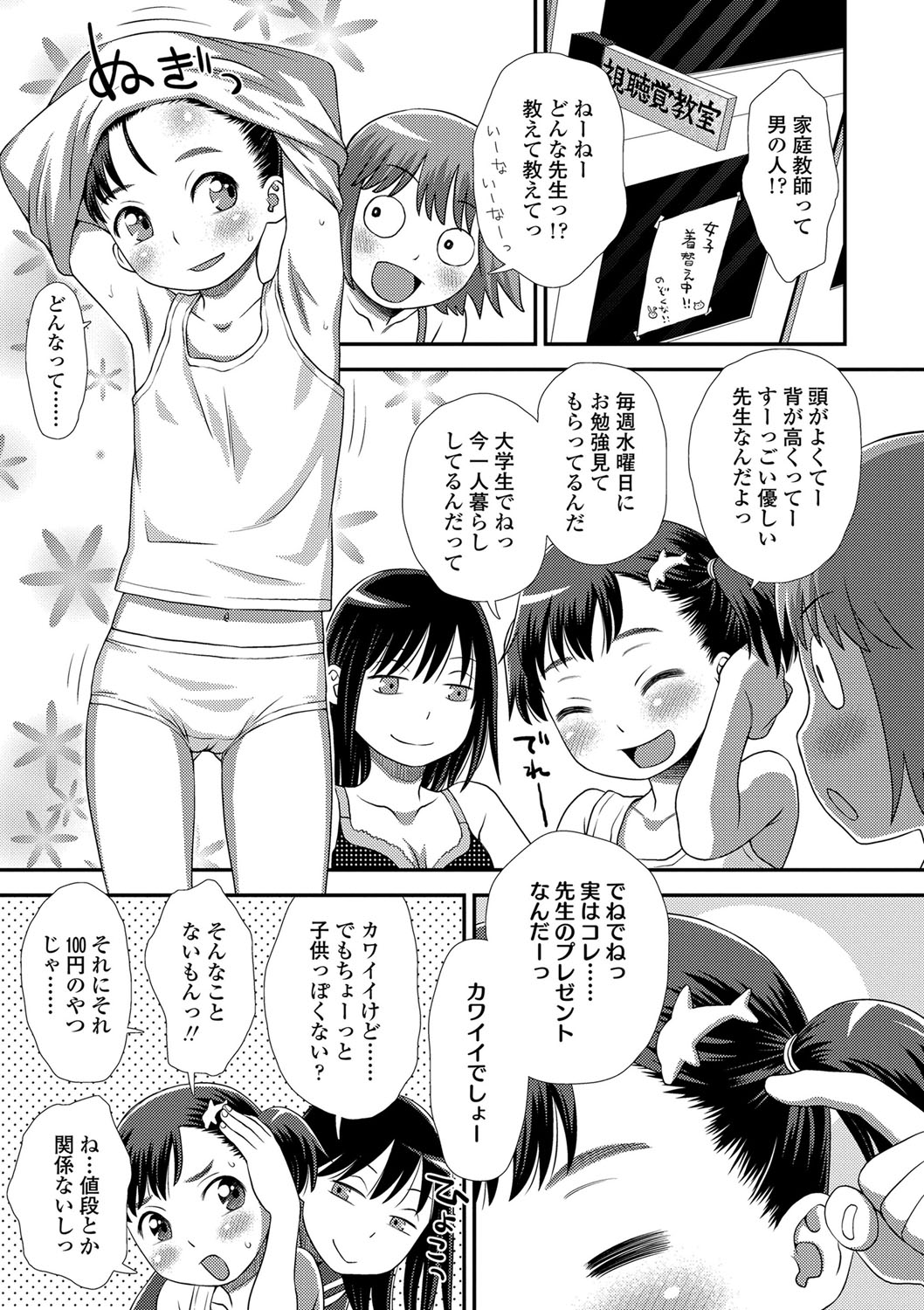 Tomodachi no Wa - Page 80