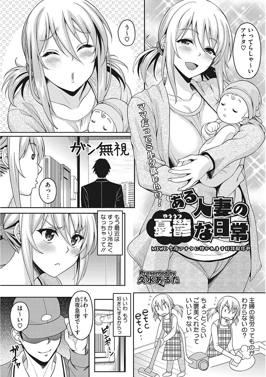 Nagasarekei Oku-san - Page 79