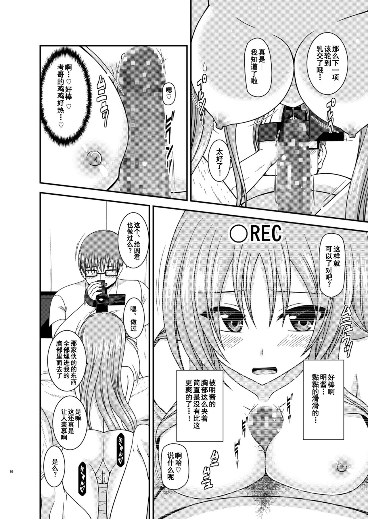 Roshutsu Shoujo Yuugi In II Chuu - Page 15